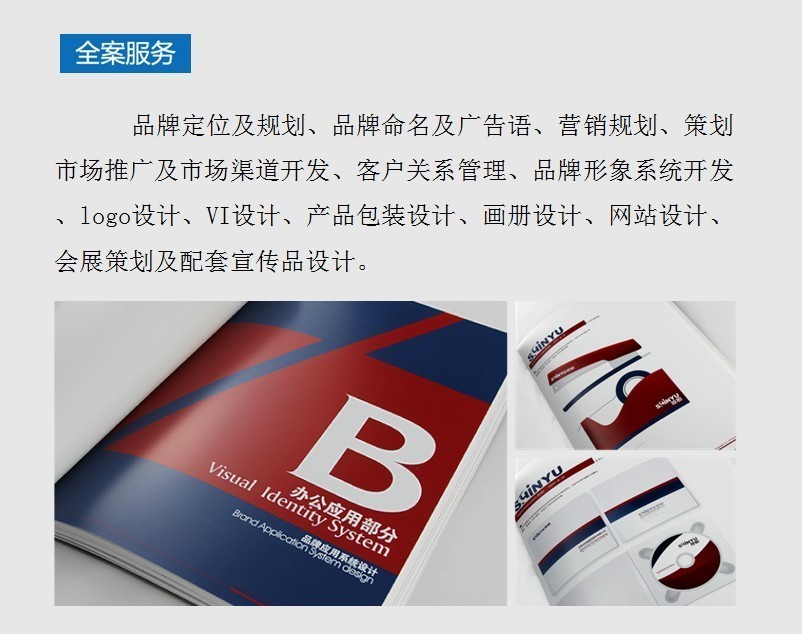 全案服务