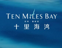 十里海湾